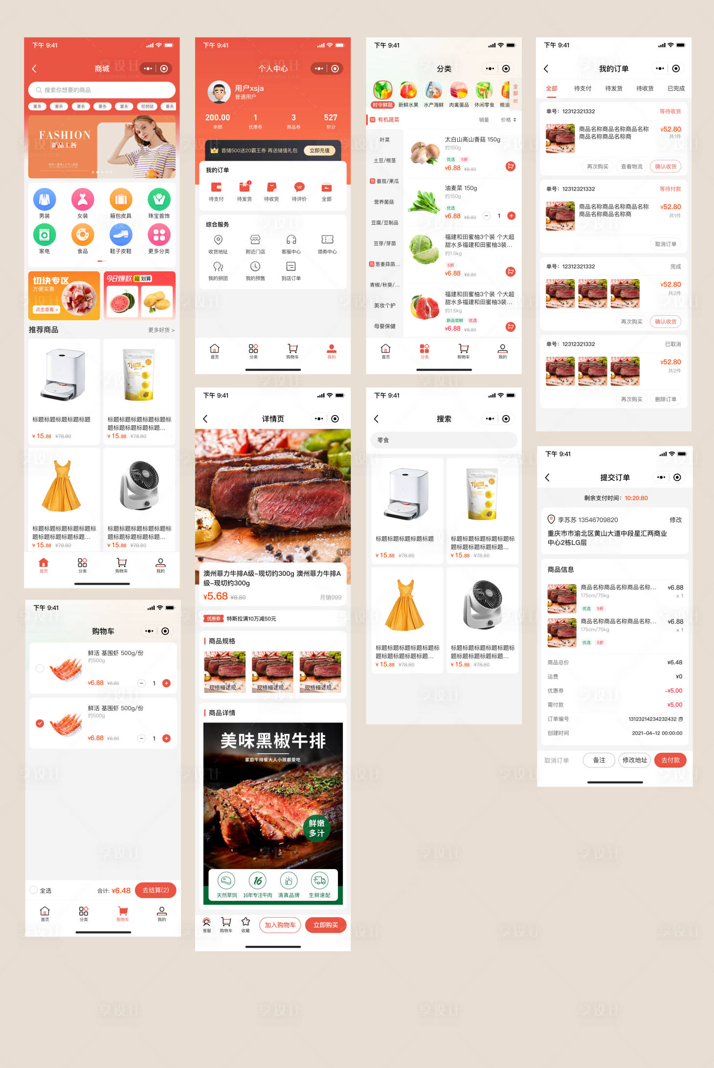 源文件下载【商城app界面】编号：45320017463691136