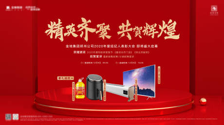源文件下载【经纪人表彰大会活动背景板】编号：48650017465782247