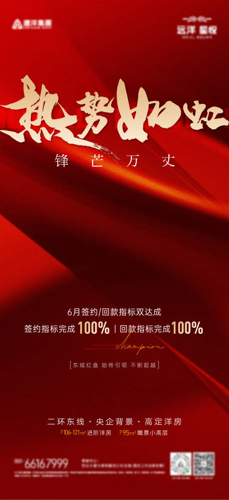 源文件下載【享設計】搜索編號：61440017736308336【地產熱銷單圖】