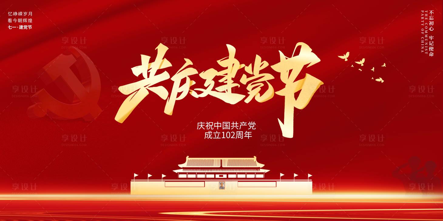 源文件下载【享设计】搜索编号：97530017671198179【建党节】