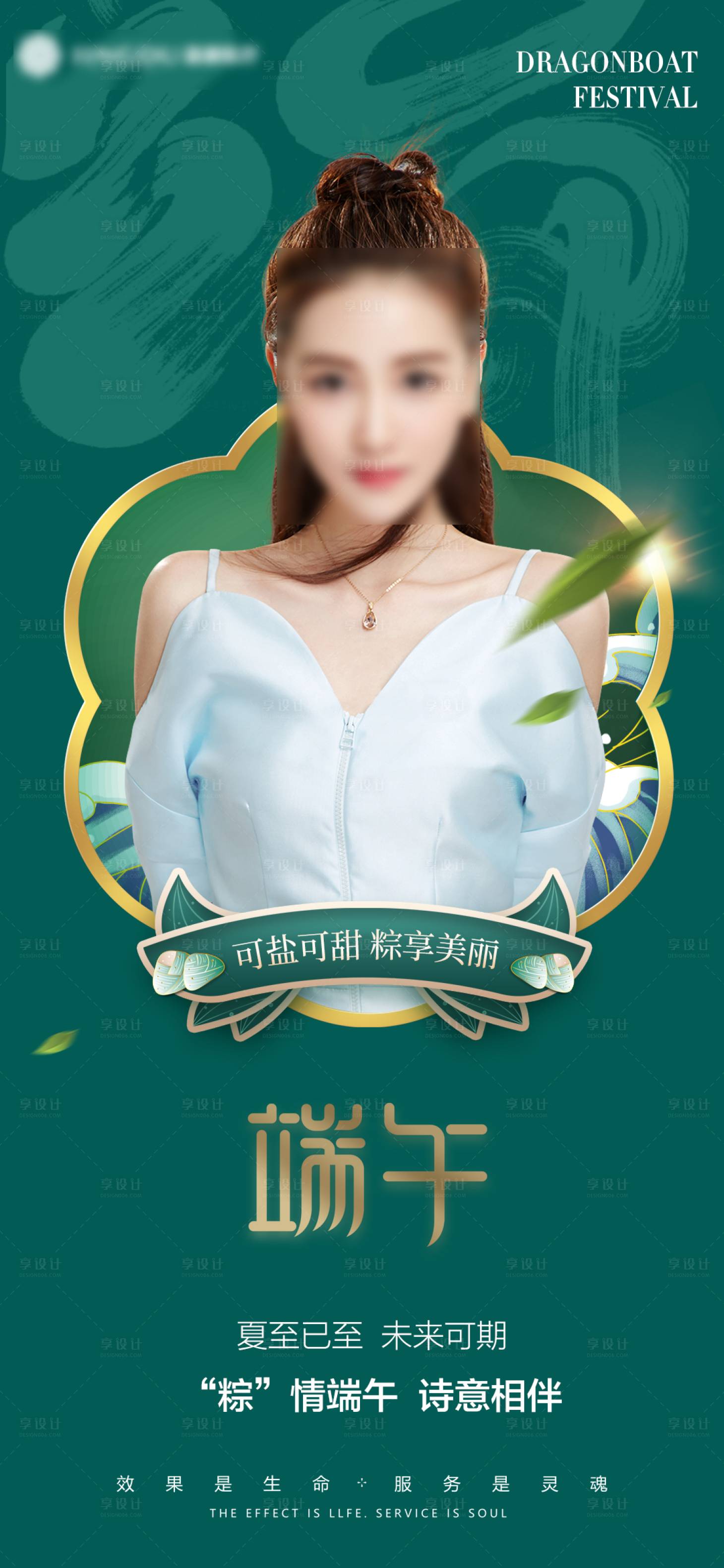 源文件下载【医美端午节美女海报】编号：64390017552913094