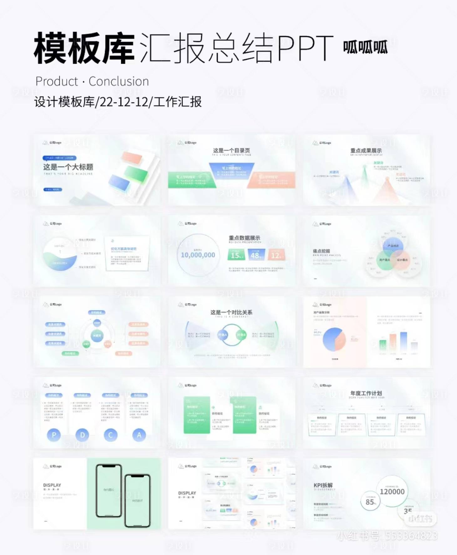 源文件下载【享设计】搜索编号：29270017342042415【汇报总结ppt】