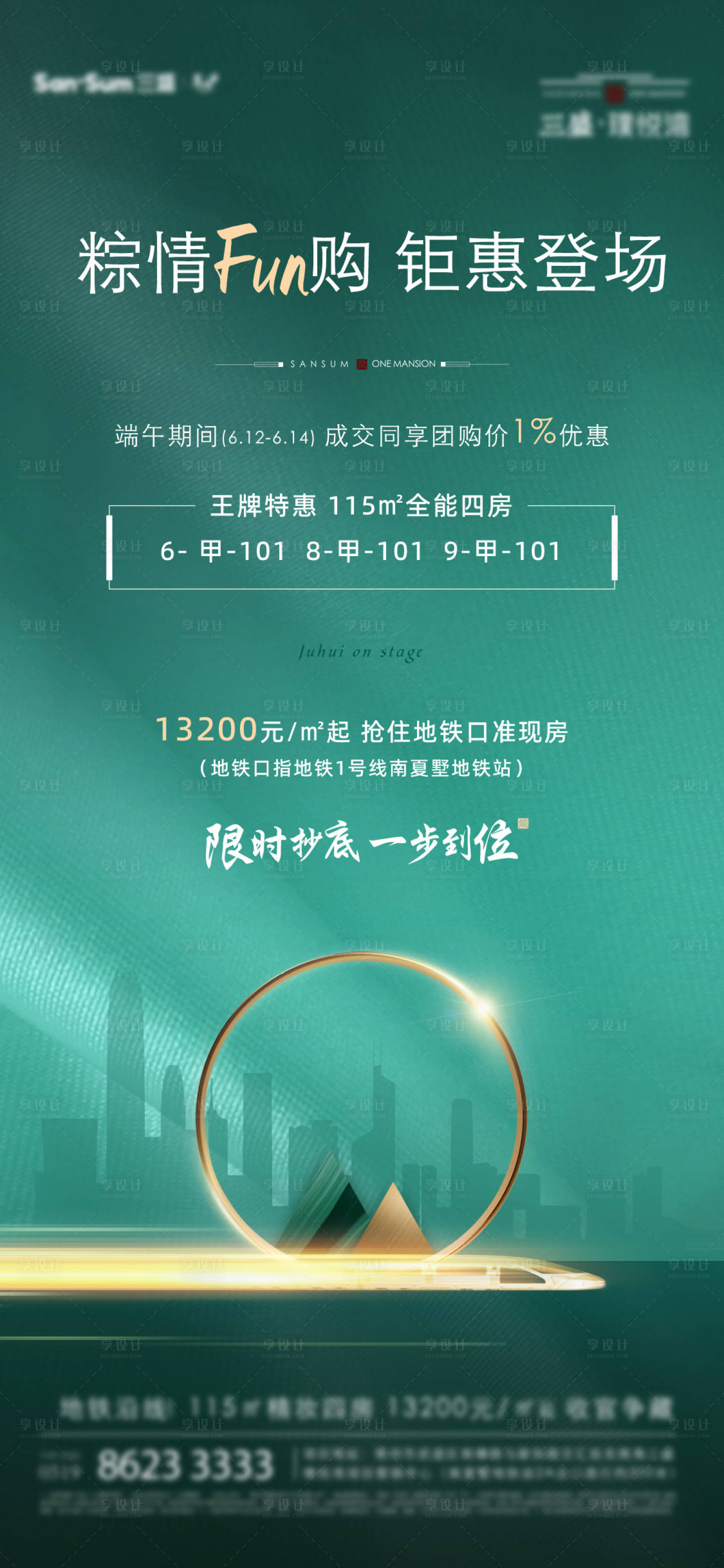 源文件下載【享設計】搜索編號：78560017379349172【地產端午促銷海報】