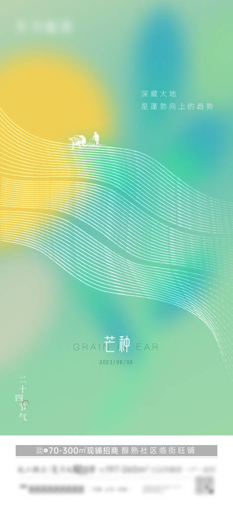源文件下载【芒种海报】编号：82250017150621698