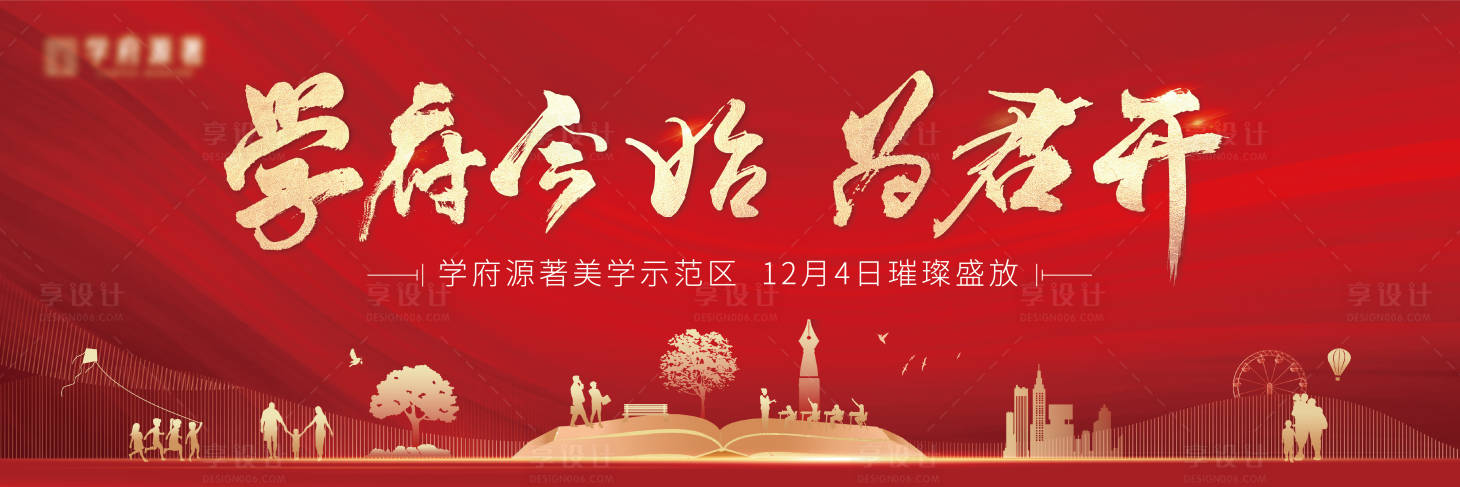 源文件下載【享設(shè)計】搜索編號：16020017629467978【地產(chǎn)學(xué)府開放主畫面】