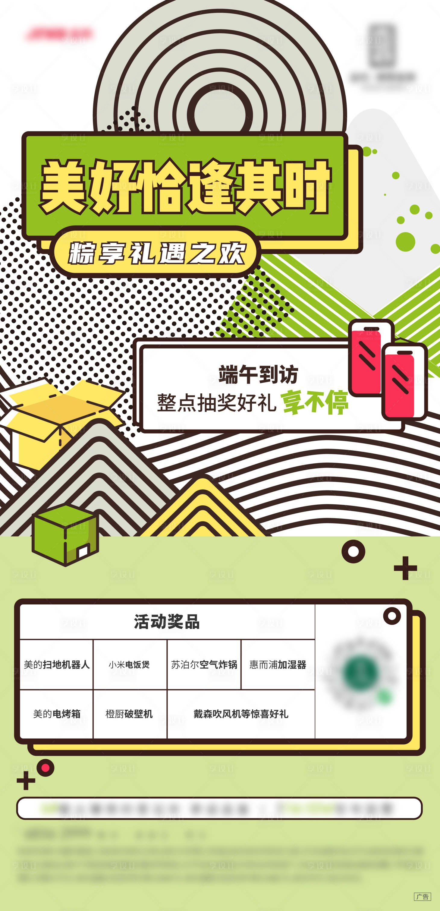 源文件下载【端午节活动海报】编号：75540017407002935