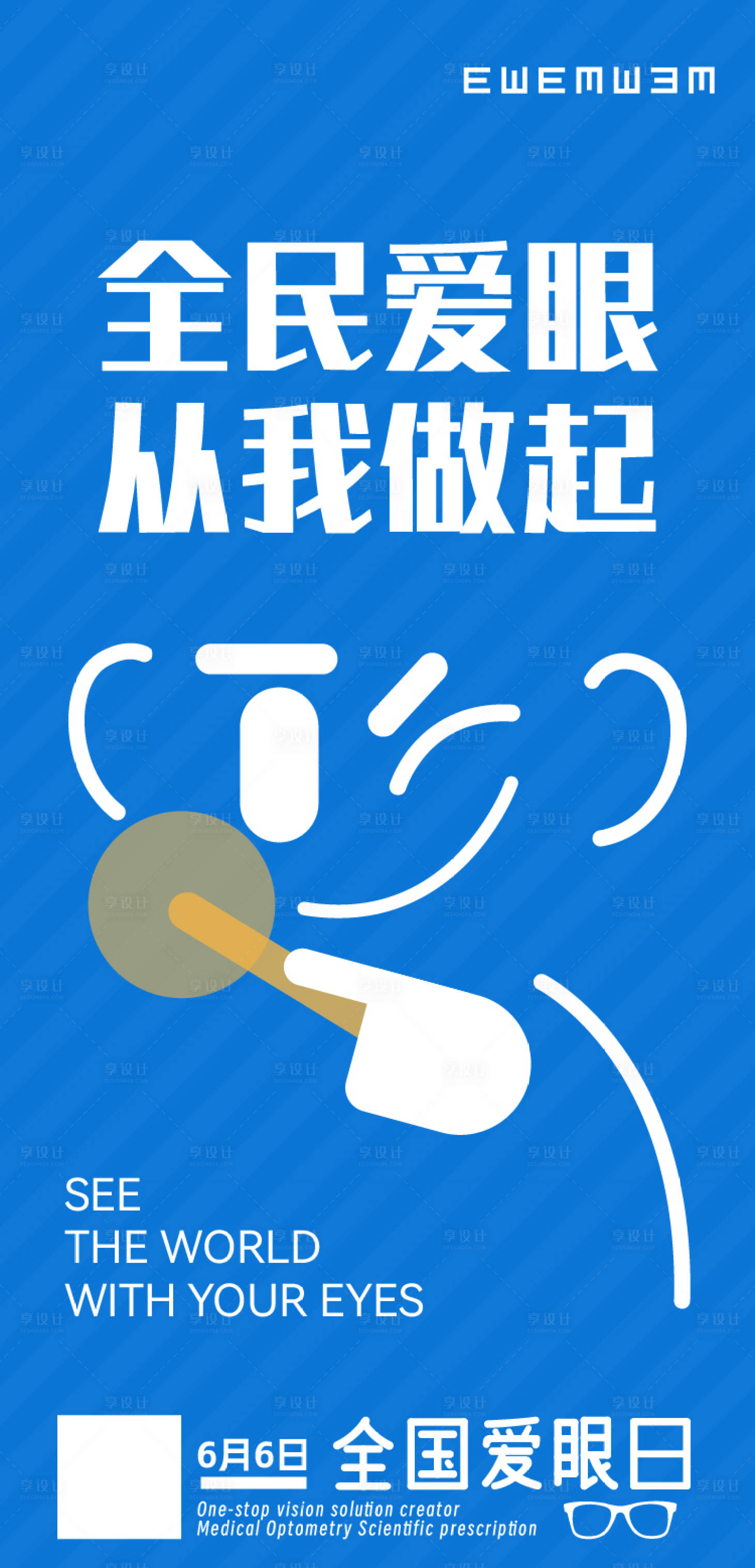 源文件下载【全国爱眼日海报】编号：26570017235973223