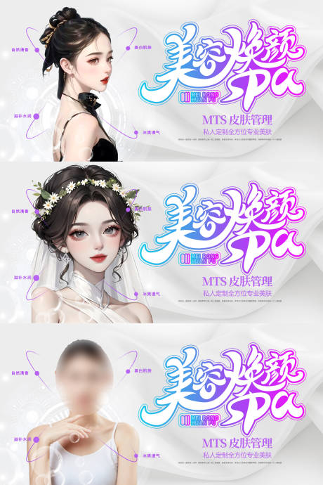 源文件下载【美容焕颜背景板】编号：20230620100350327