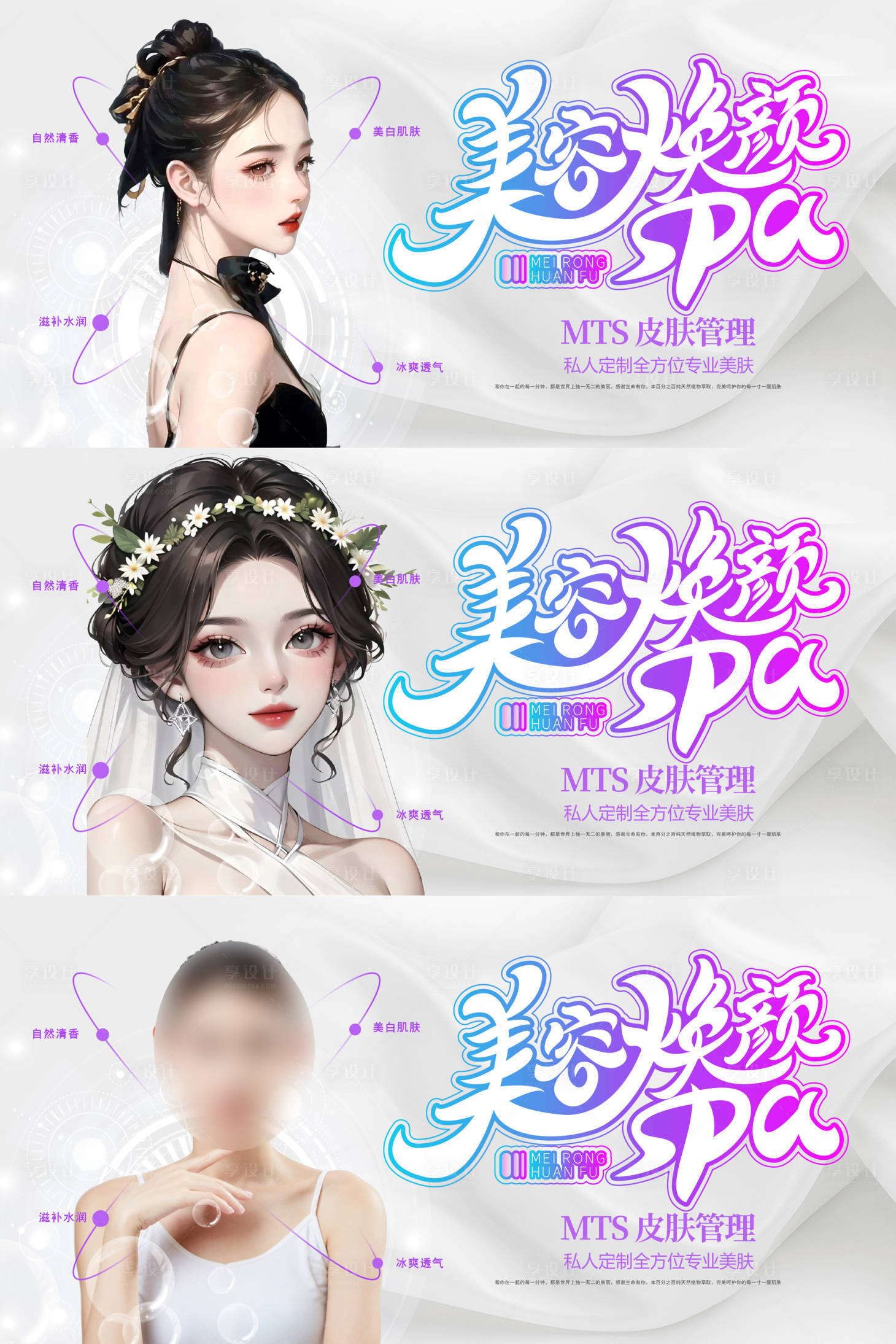 源文件下载【享设计】搜索编号：76650017501628702【美容焕颜背景板】
