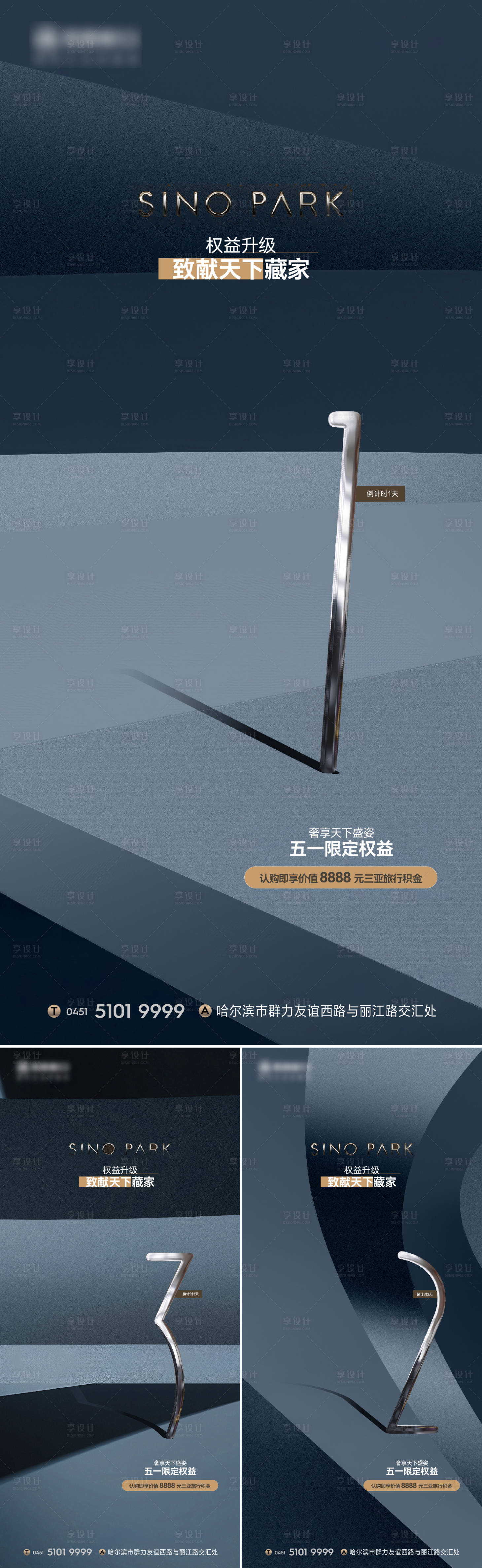 源文件下载【享设计】搜索编号：66120017392465854【倒计时系列海报】
