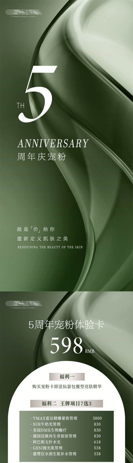 源文件下载【美业皮肤管理周年庆活动海报】编号：42270017205184327