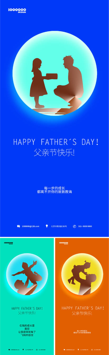 源文件下載【享設計】搜索編號：13880017288343459【父親節剪影系列海拔】