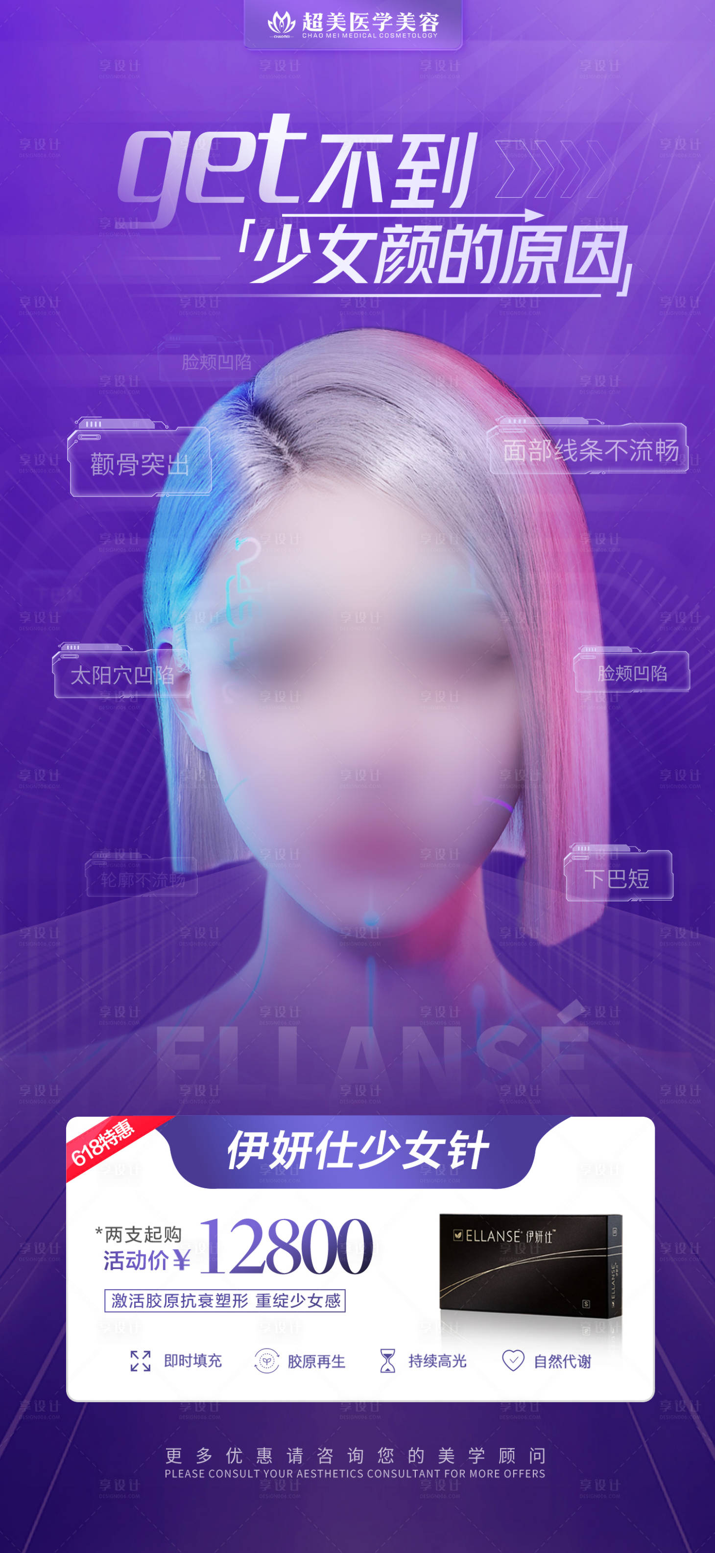源文件下载【享设计】搜索编号：37150017572404765【618少女针活动海报】