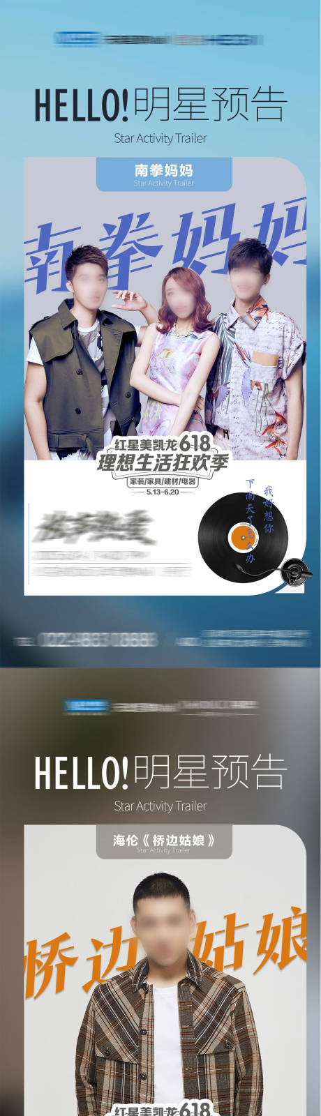 源文件下载【明星预告活动海报】编号：87890017425135649