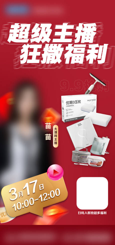 源文件下载【直播福利海报】编号：29690017553292704