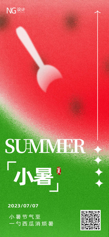 源文件下载【小暑创意节气海报】编号：35170017238775396