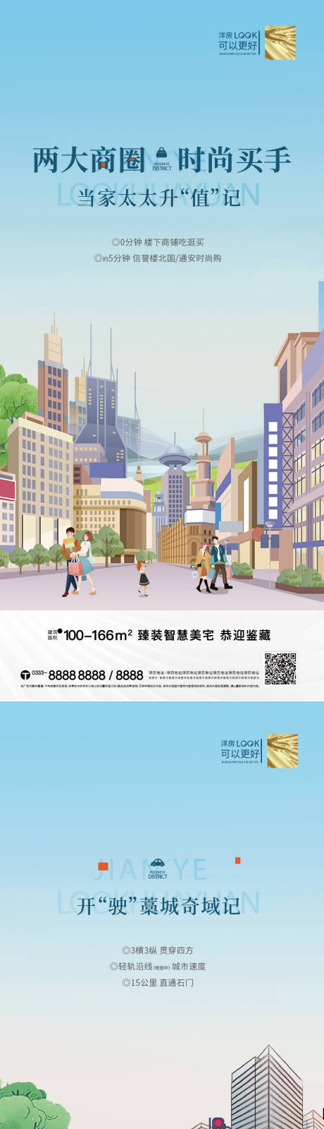 源文件下载【享设计】搜索编号：57470017213906607【商圈配套系列海报】