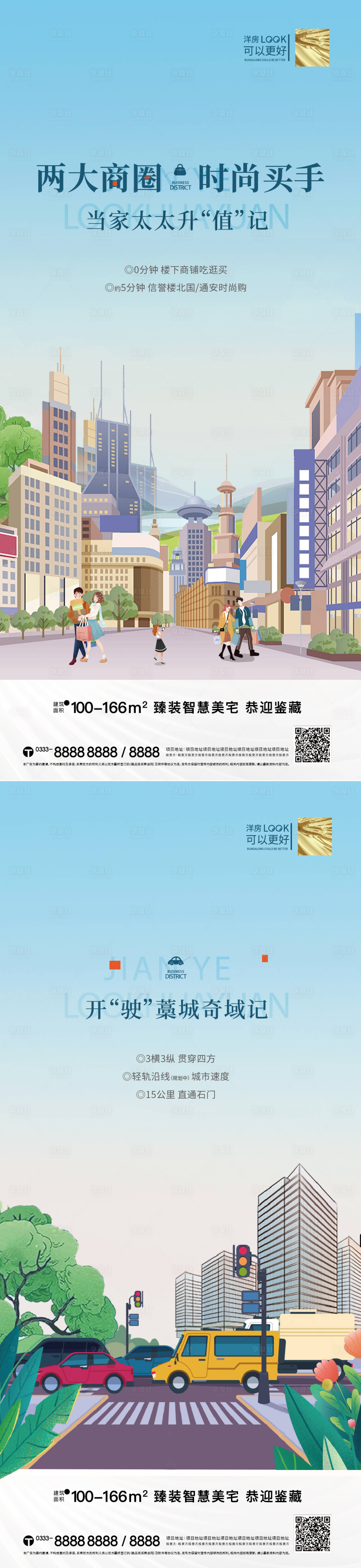 源文件下载【享设计】搜索编号：57470017213906607【商圈配套系列海报】