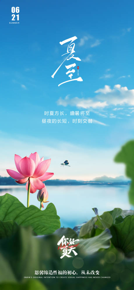 源文件下载【夏至节气海报】编号：57390017518175903