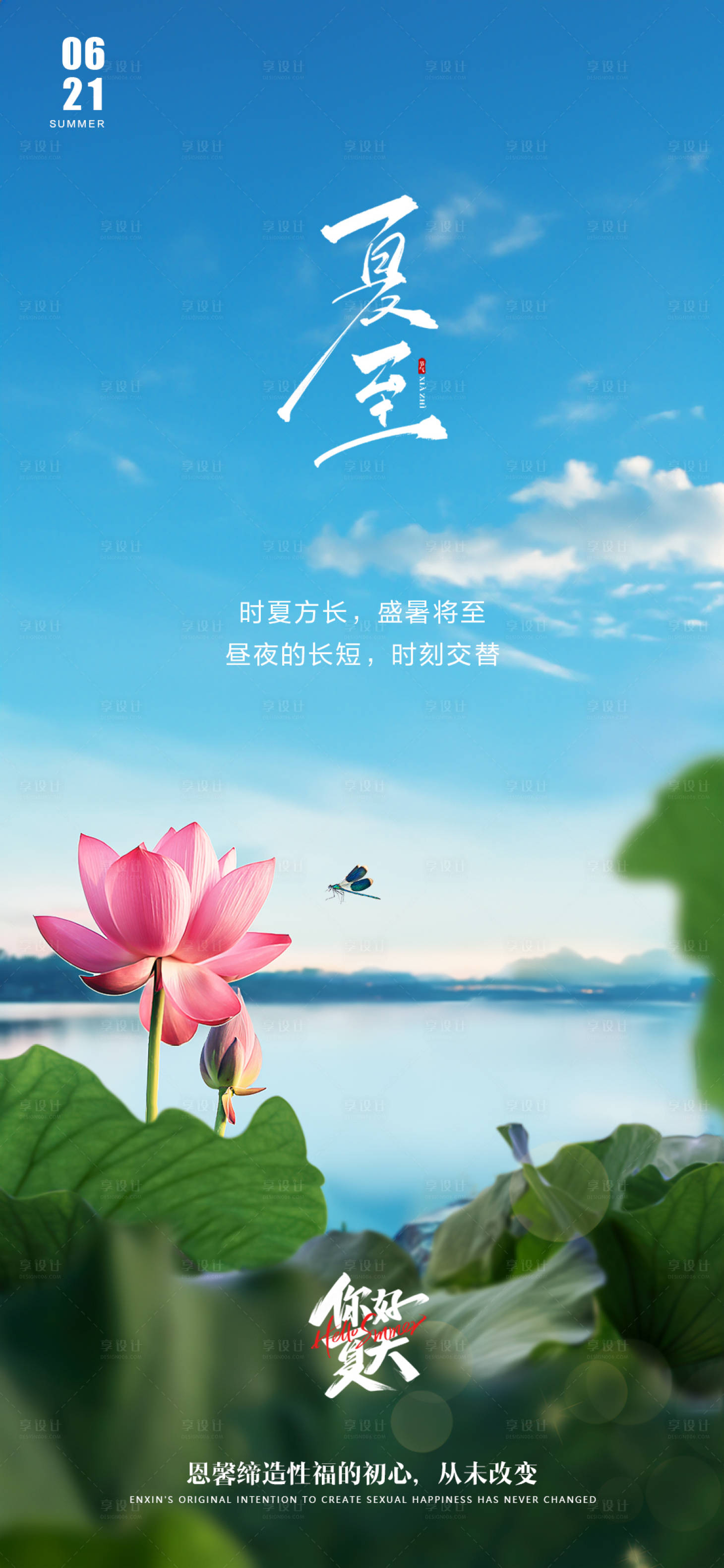 源文件下载【享设计】搜索编号：57390017518175903【夏至节气海报】