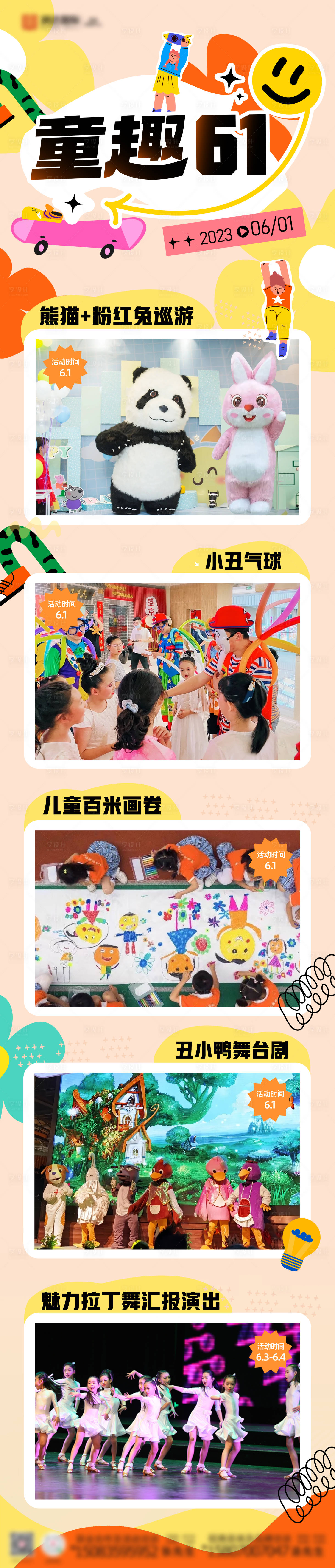 源文件下载【六一儿童活动海报长图】编号：40570017652353432