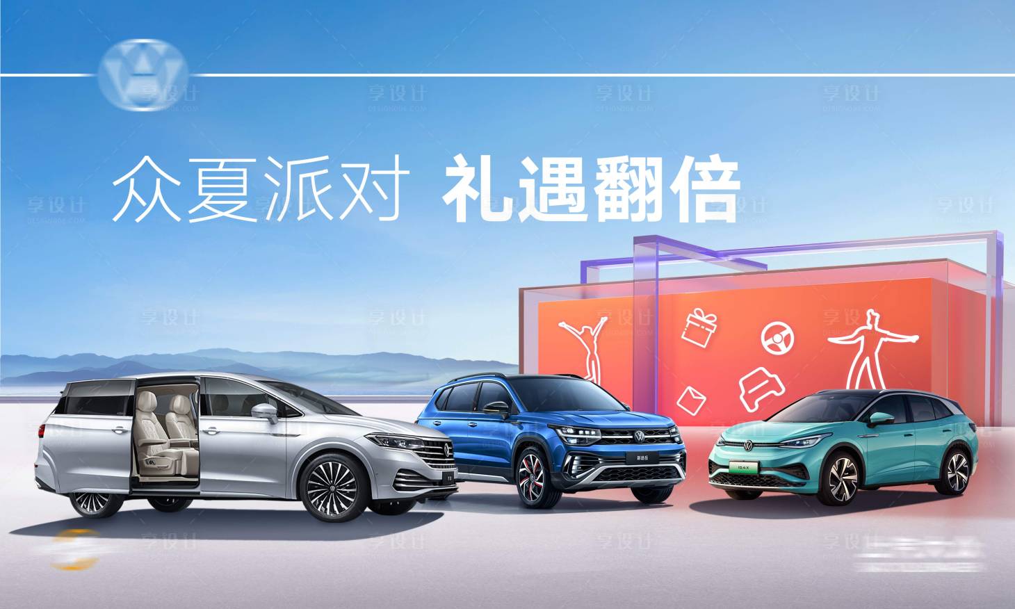 源文件下載【享設(shè)計(jì)】搜索編號(hào)：13680017722205603【眾夏暑期派對(duì)】