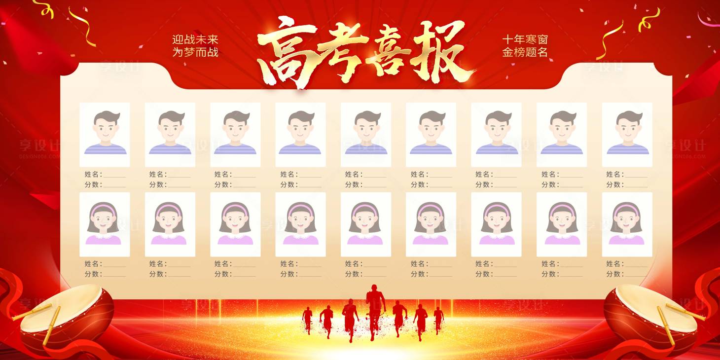 源文件下載【享設計】搜索編號：49100017312305900【高考喜報紅金海報】