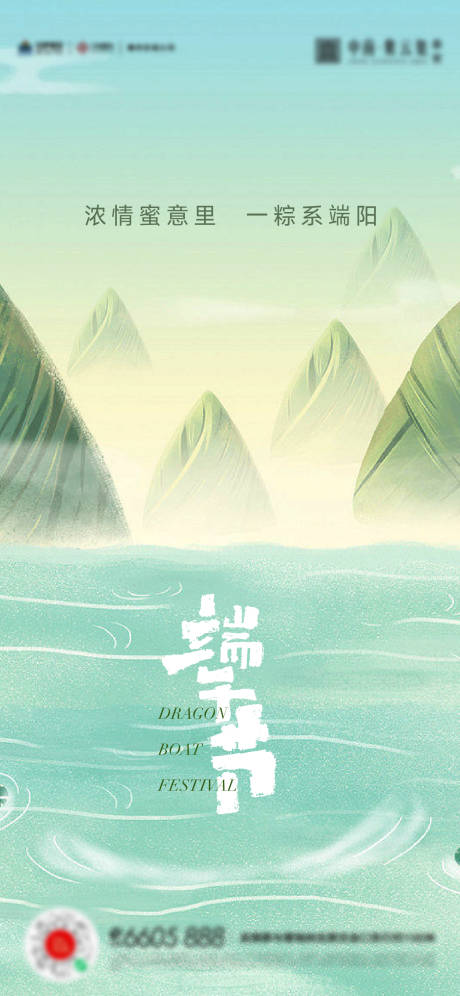 源文件下载【享设计】搜索编号：90270017458978189【端午节粽子插画海报】