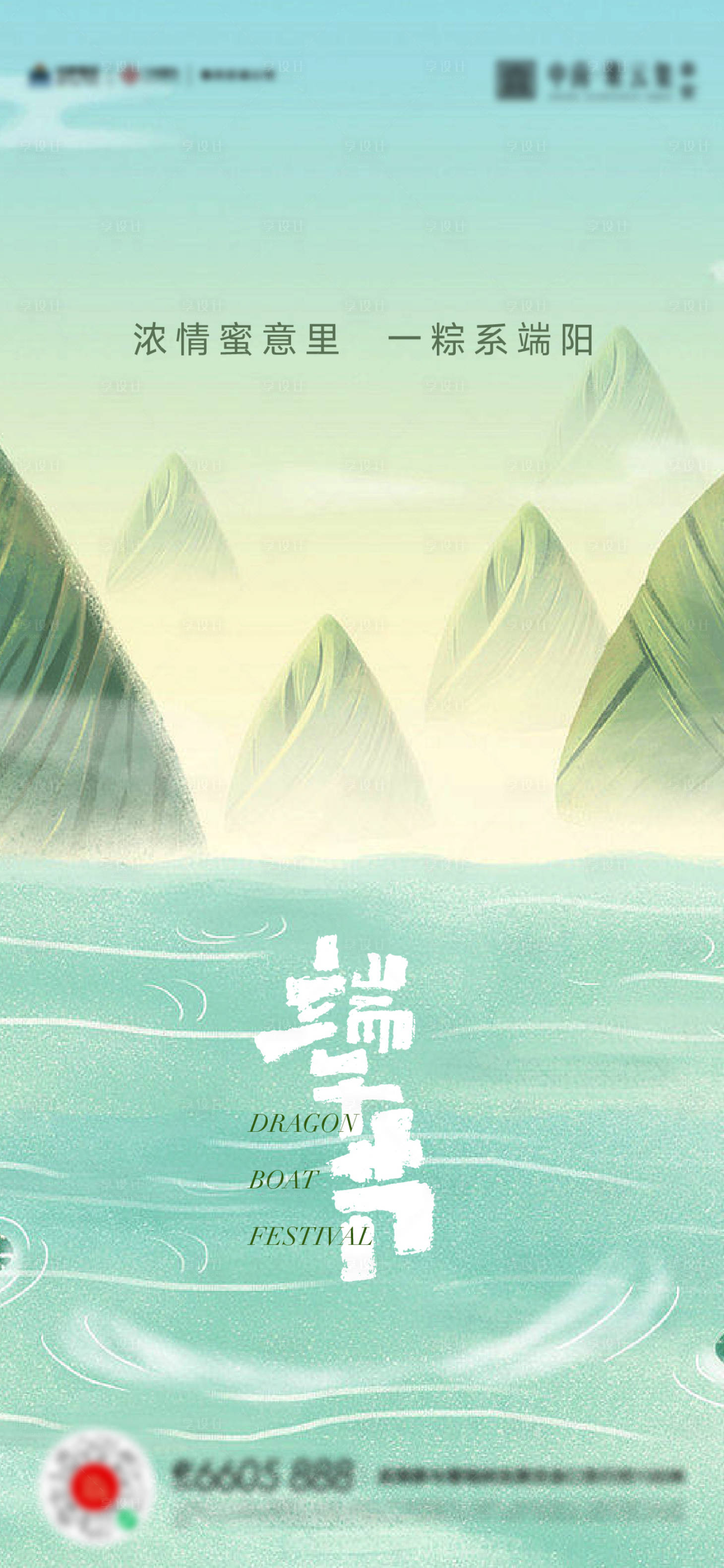 源文件下载【享设计】搜索编号：90270017458978189【端午节粽子插画海报】