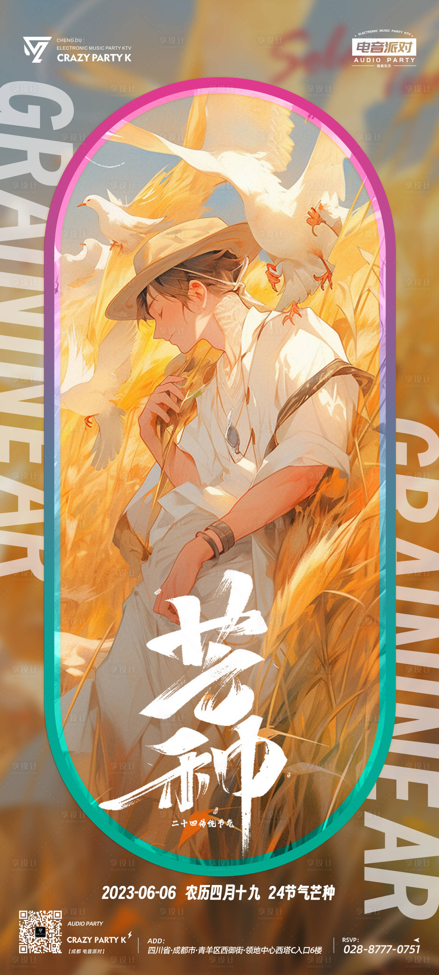 源文件下载【享设计】搜索编号：20380017164845644【芒种插画风海报】
