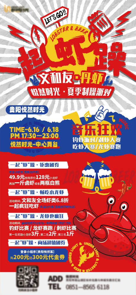 源文件下载【啤酒龙虾节海报】编号：67580017677882914