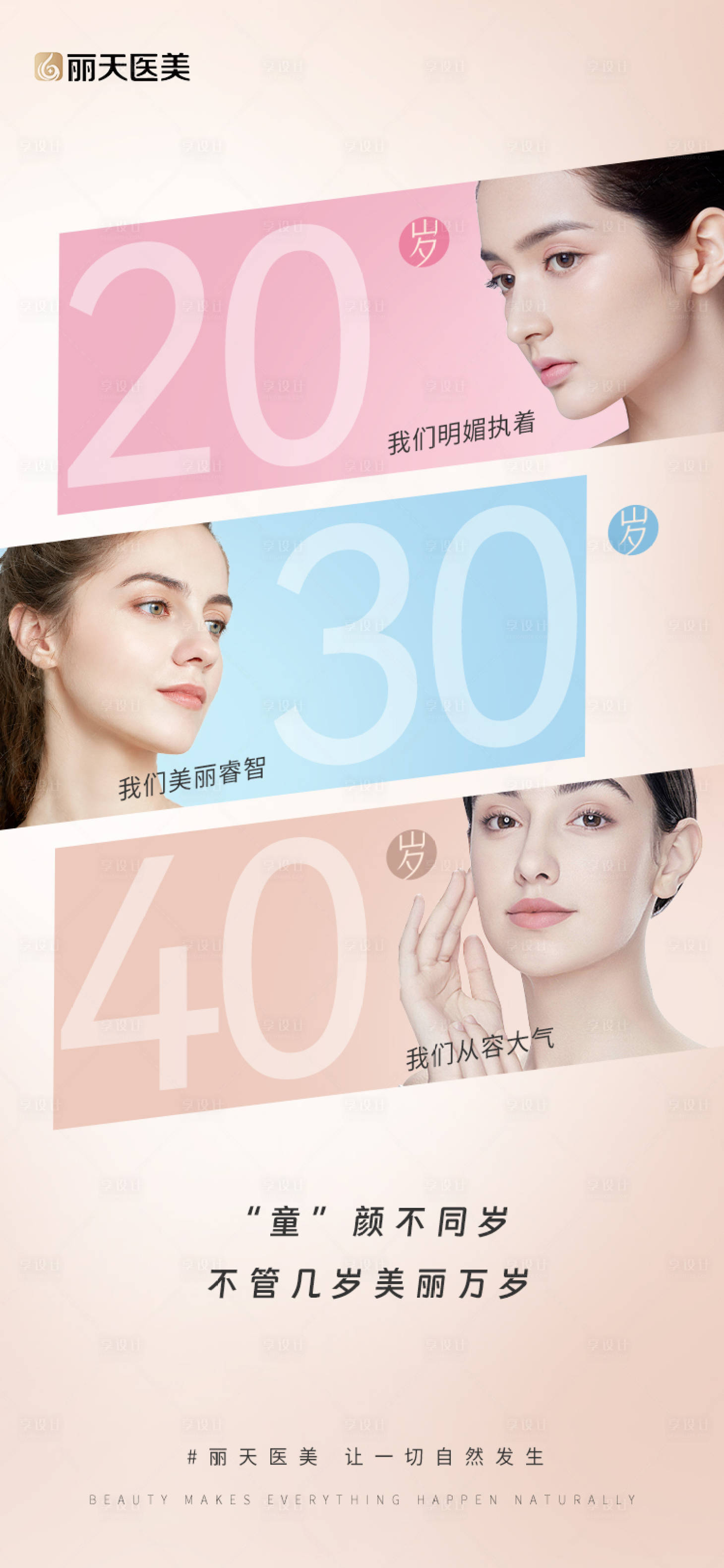 源文件下載【醫美簡約抗衰項目海報】編號：15900017124506509
