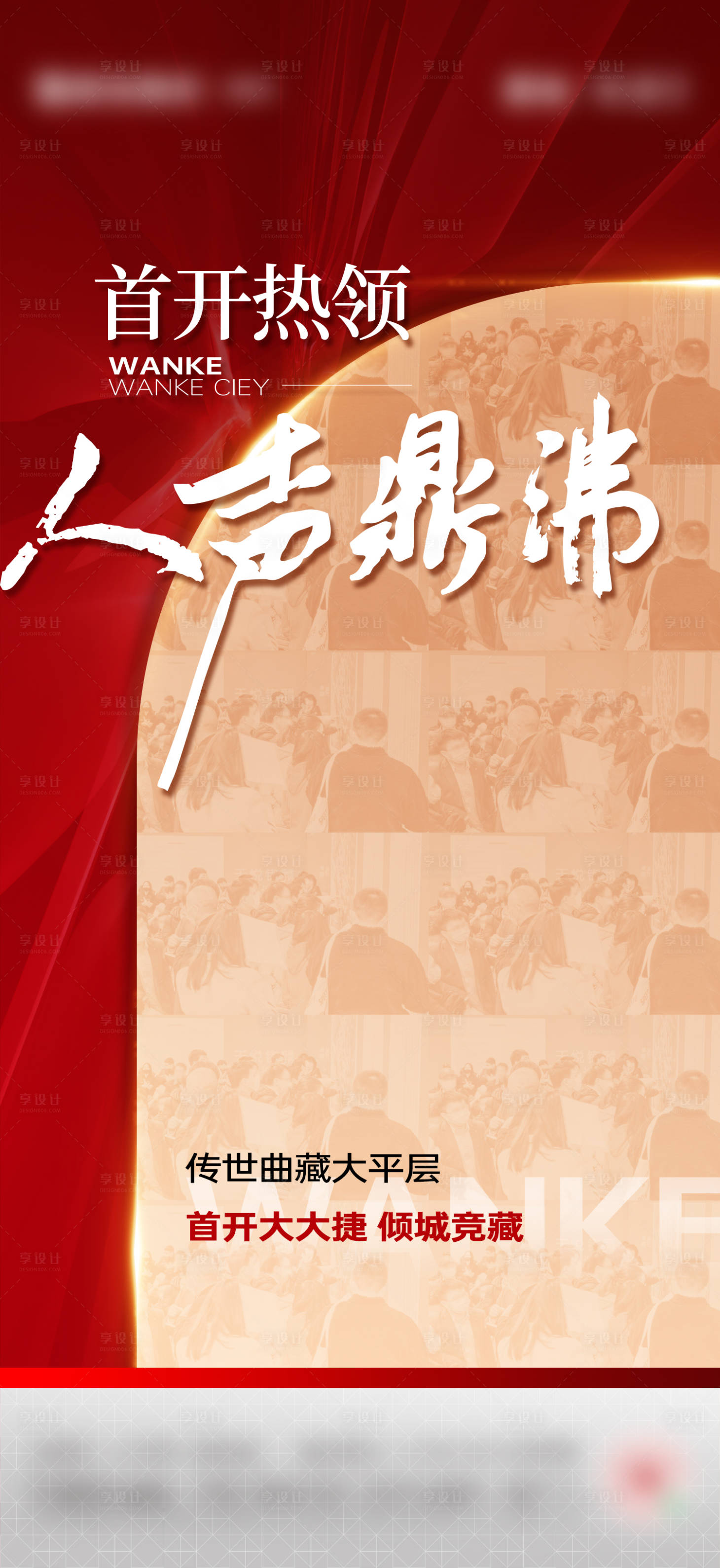 源文件下載【享設(shè)計(jì)】搜索編號(hào)：70080017495752651【地產(chǎn)紅色熱銷海報(bào)】