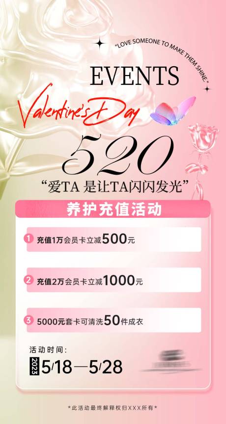 源文件下载【520奢侈品养护活动海报】编号：32340017406174371