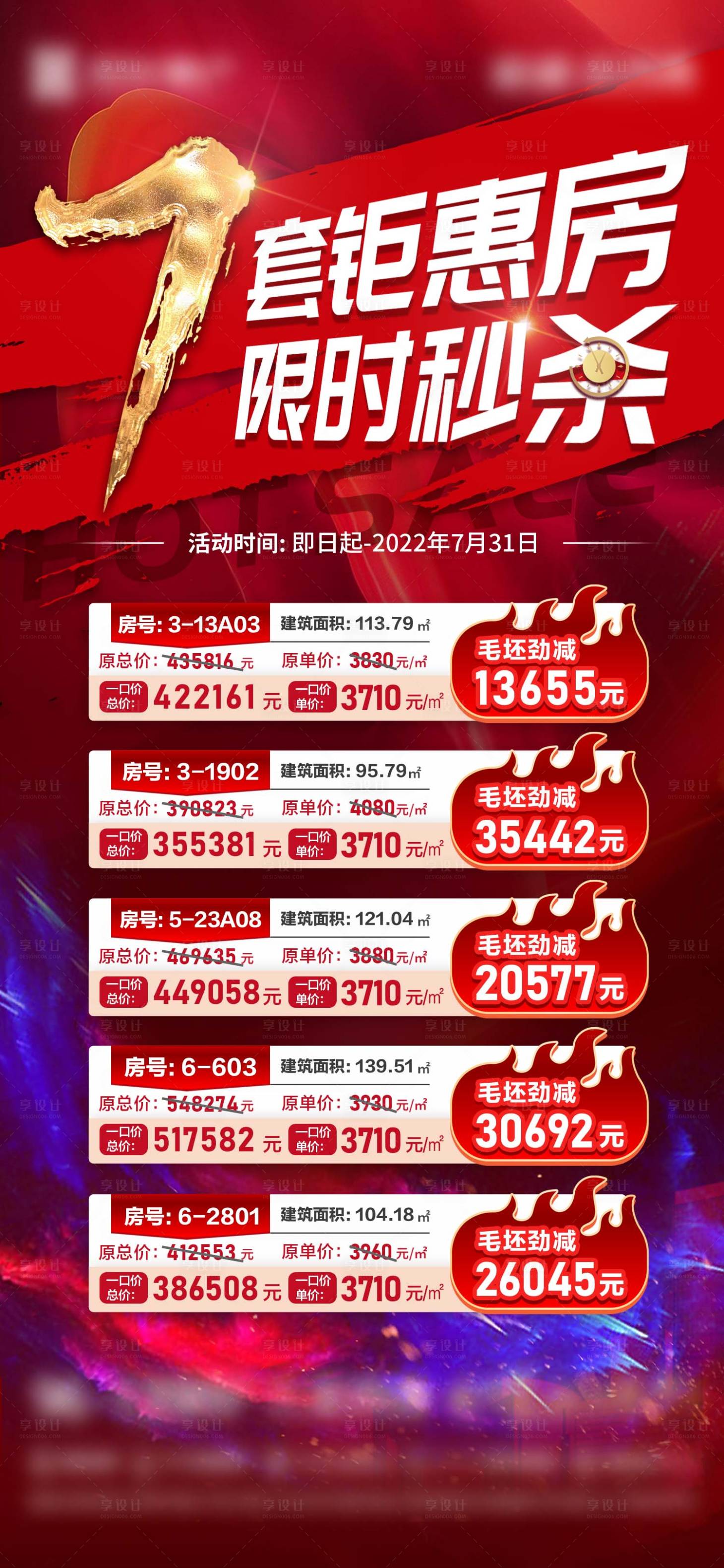 源文件下載【地產(chǎn)特價(jià)房海報(bào)】編號(hào)：98970017371233156