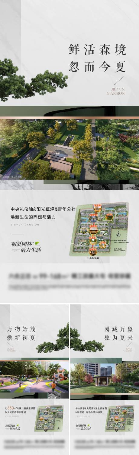 源文件下载【地产景观海报】编号：97480017330269009