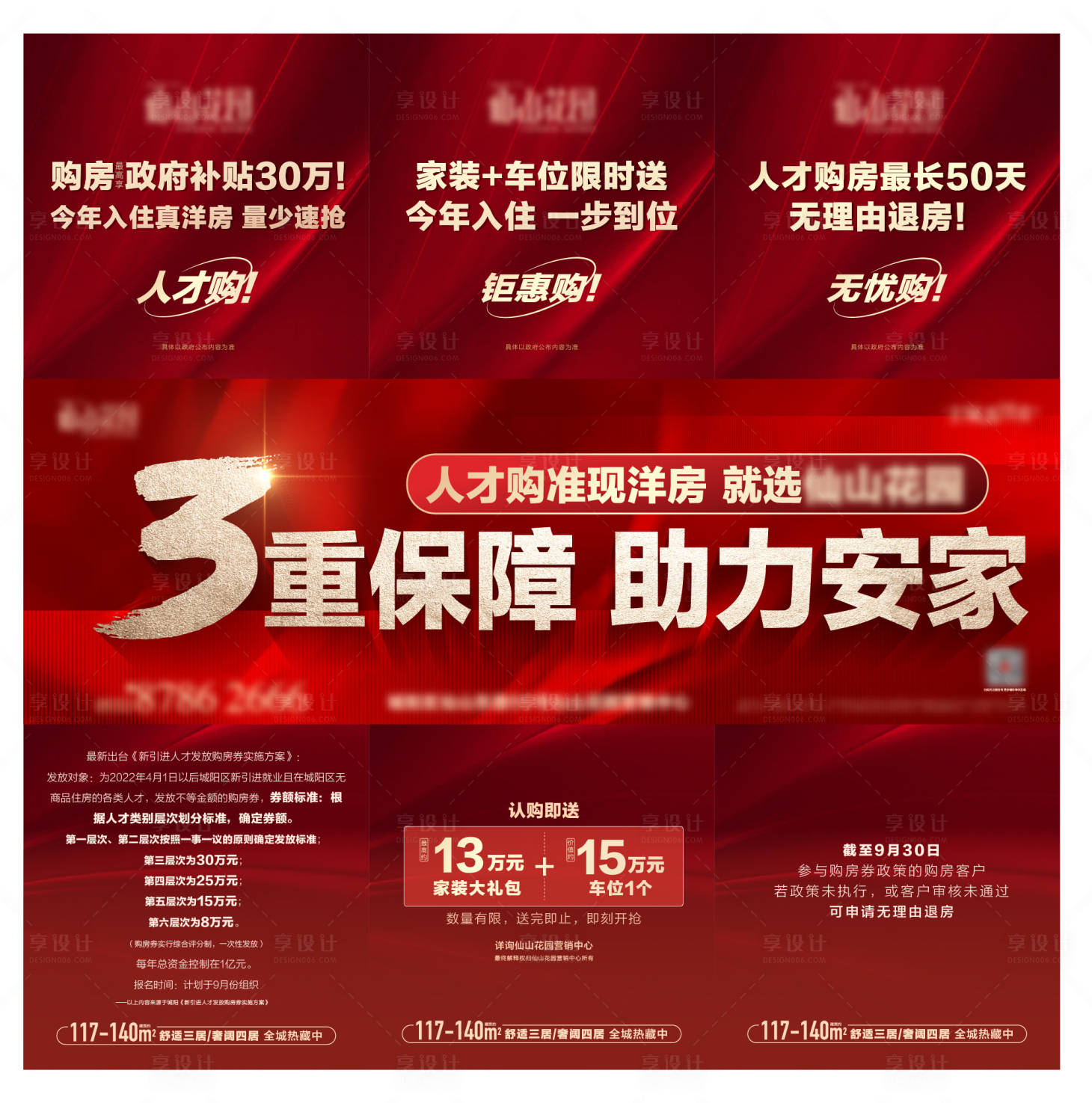 源文件下载【红色购房节活动三宫格】编号：67990017278171487