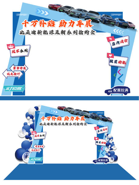 源文件下载【汽车团购车展美陈堆头】编号：43870017574838699