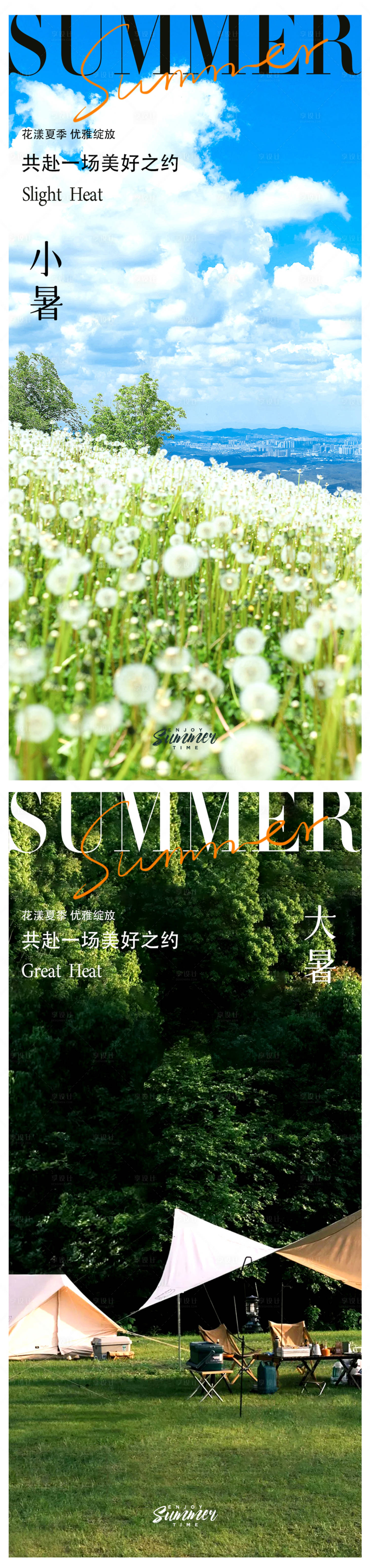 源文件下載【享設計】搜索編號：58030017593701998【小暑大暑節氣海報】