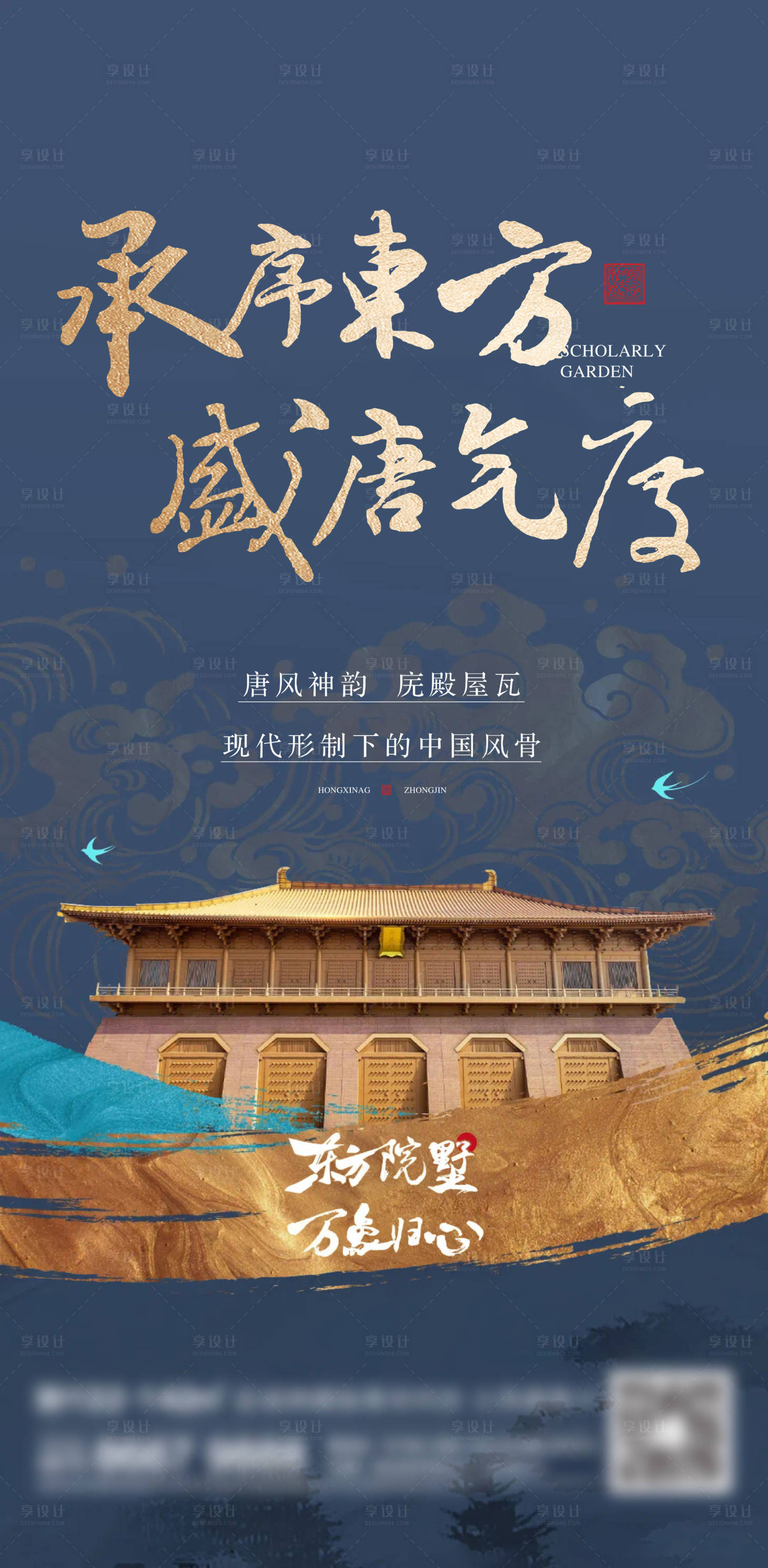 源文件下载【地产新中式刷屏海报】编号：88280017625787358