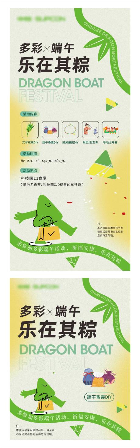 源文件下载【端午活动海报】编号：37930017256286791