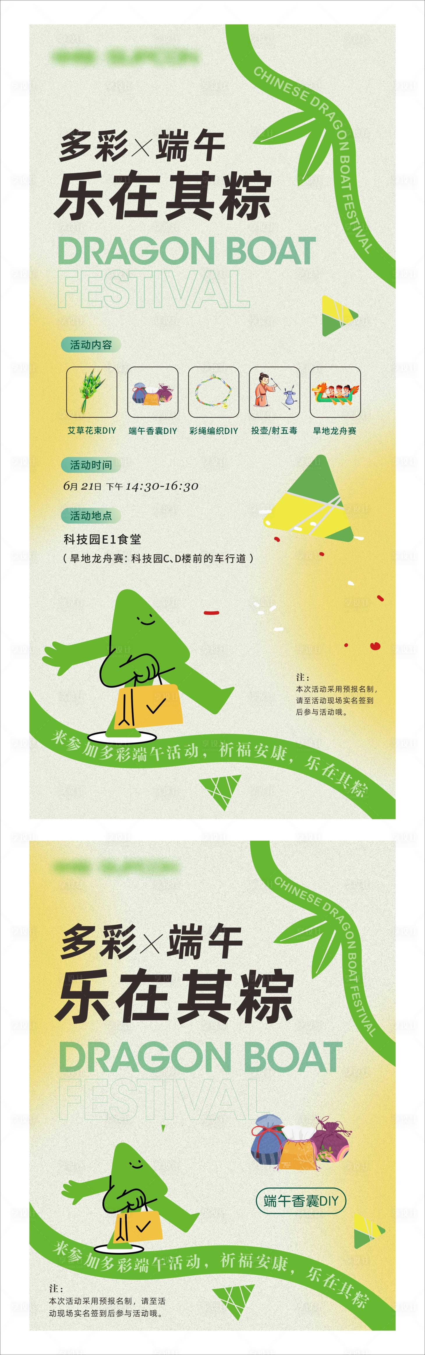源文件下載【享設(shè)計(jì)】搜索編號(hào)：37930017256286791【端午活動(dòng)海報(bào)】