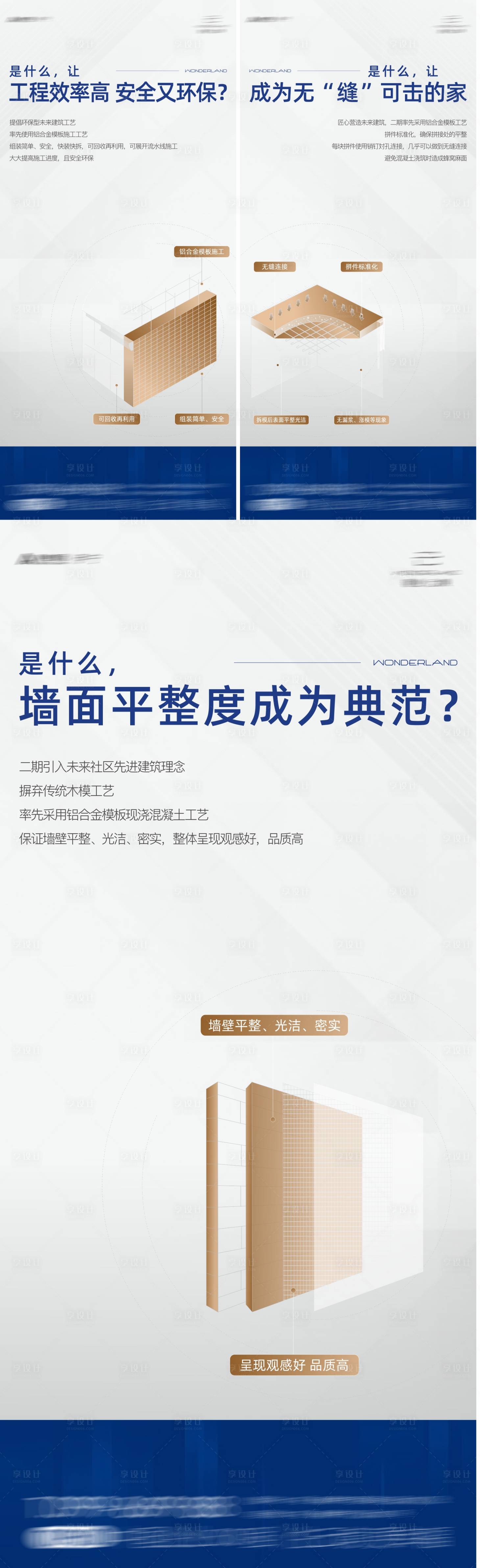 源文件下載【享設(shè)計】搜索編號：91220017680539138【施工工藝精工系列】