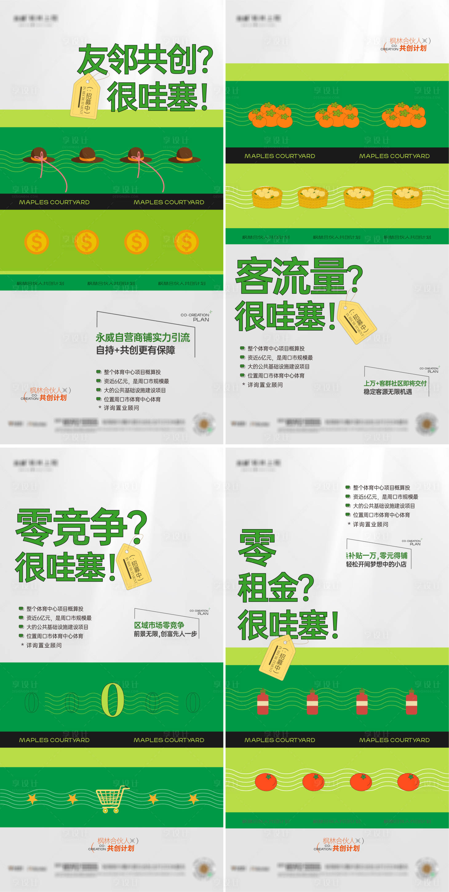 源文件下載【享設計】搜索編號：84600017328242999【地產商鋪創意系列海報】