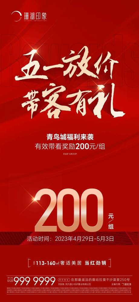 源文件下载【地产经纪人佣金奖励福利海报】编号：58780017118586195