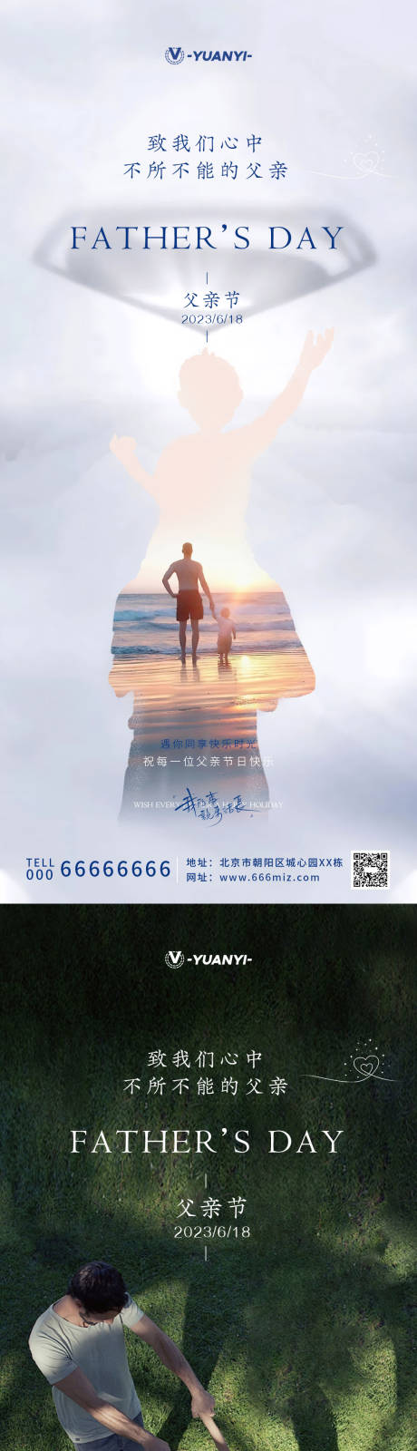 源文件下載【享設計】搜索編號：77460017383604752【父親節海報 】
