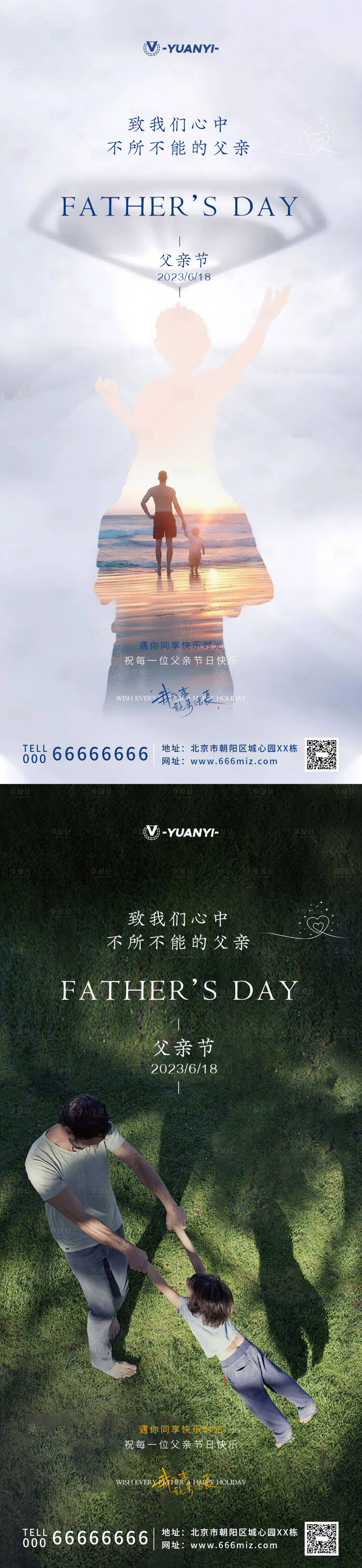 源文件下載【享設計】搜索編號：77460017383604752【父親節海報 】
