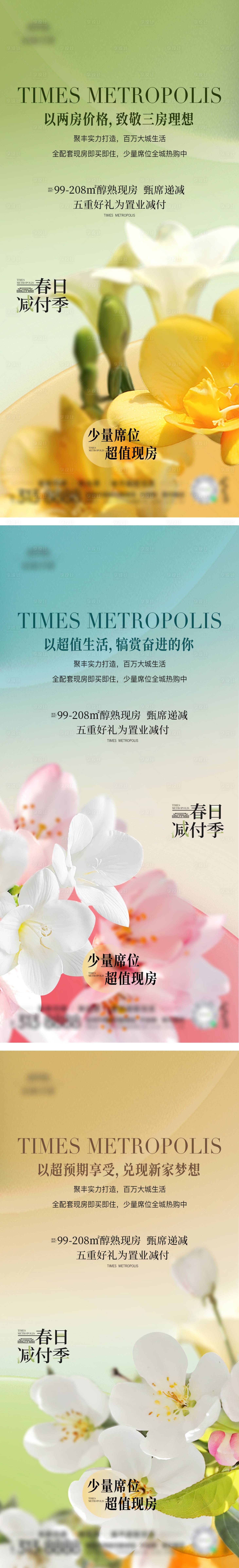 源文件下載【享設計】搜索編號：59490017701602934【地產熱銷系列稿】