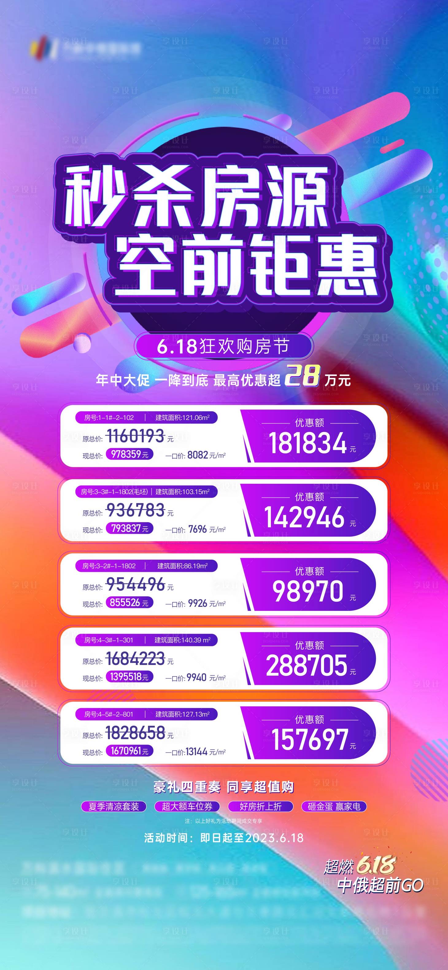 源文件下載【享設計】搜索編號：96300017727136803【地產房源稿】