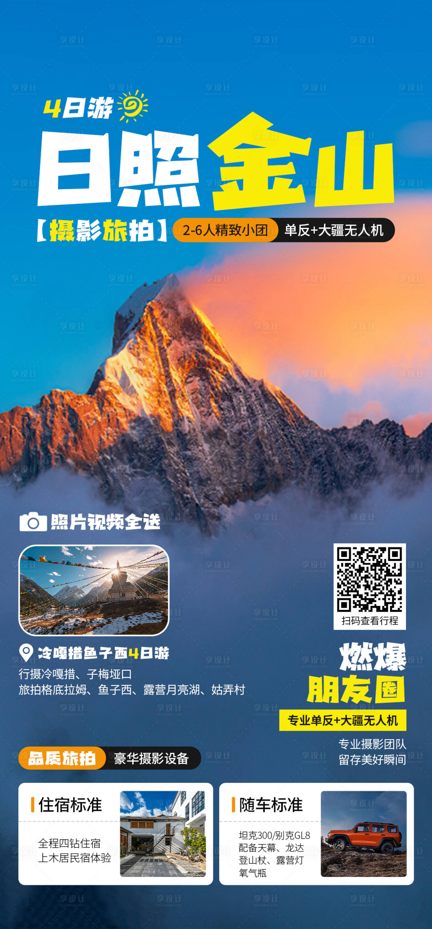 源文件下载【享设计】搜索编号：26770017315976268【旅游景点海报】